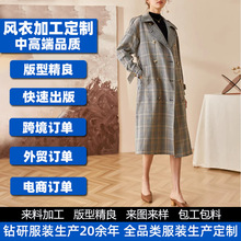 英伦风复古格子风衣外套跨境女装定制批量生产外贸女装来图代加工