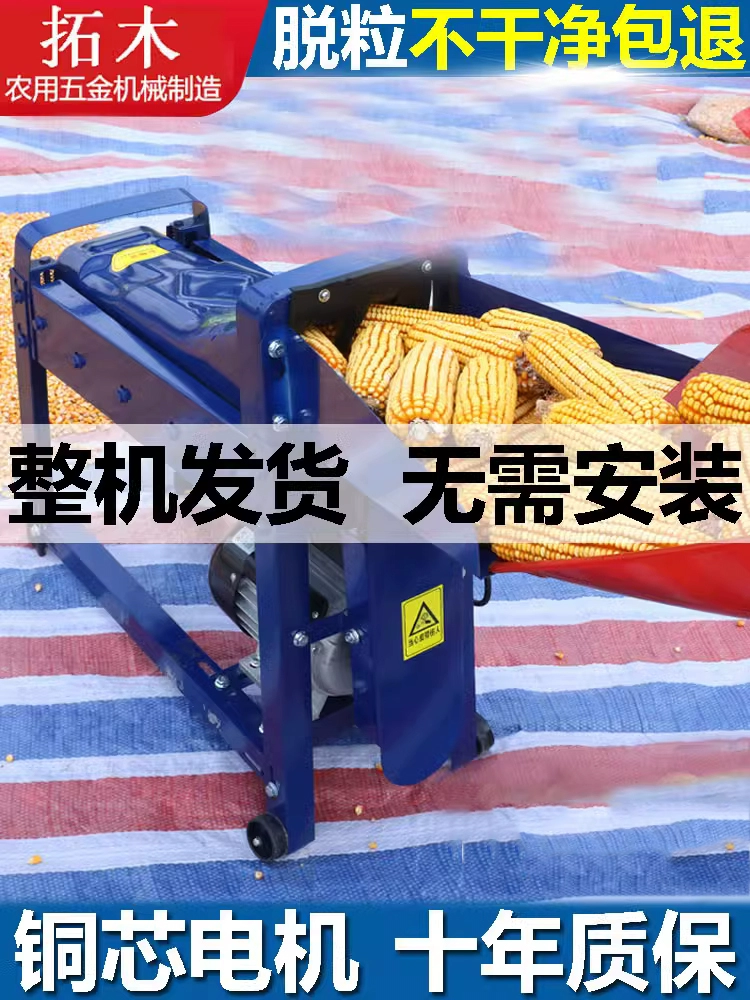 Электрическая молотилка для кукурузы, небольшая бытовая полностью автоматическая молотилка для кукурузы 220 В, утолщенная молотилка для кукурузы, машина для обмолота кукурузы