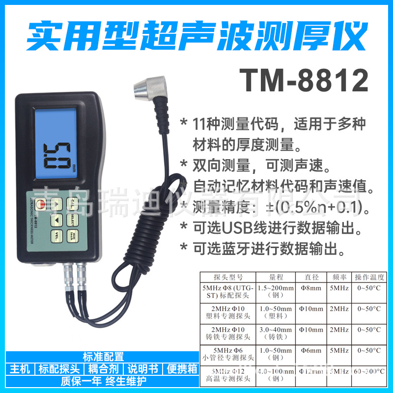 供应便携式测厚仪 TM-8812超声波厚度检测仪管道壁厚测试分析仪