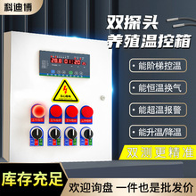 养殖场温控箱风机数字开关高精度调温温度控制器全自动智能环控器