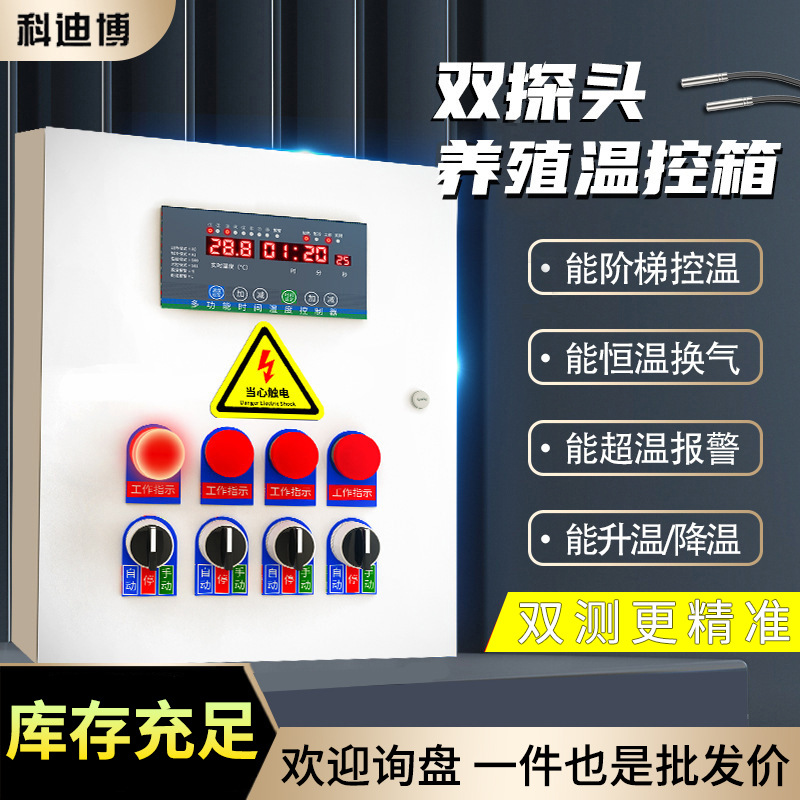 养殖场温控箱风机数字开关高精度调温温度控制器全自动智能环控器