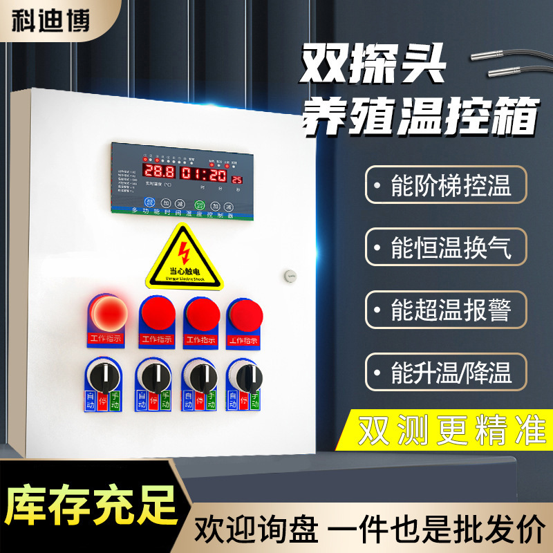 Farm temperature control box fan digital switch high precision temperature control temperature controller automatic intelligent ring controller