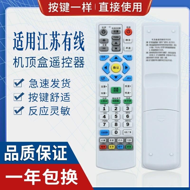 适用江苏有线机顶盒 南京广电银河创维熊猫机顶盒 数字电视遥控器