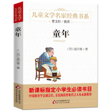 正版 童年 北京教育出版社儿童文学名家经典曹文轩