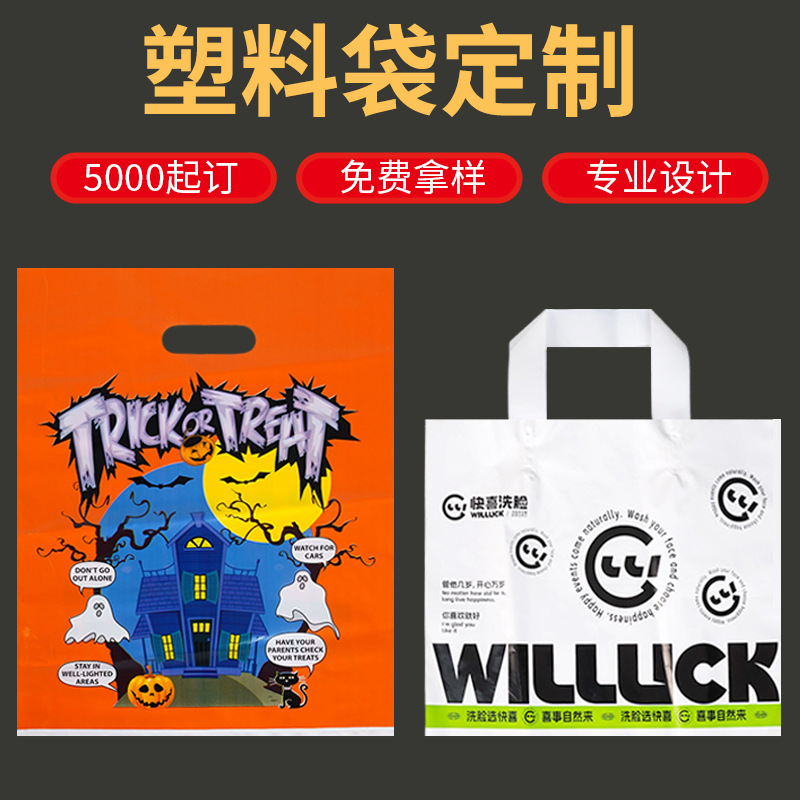 Customized Plastic Handbags for Clothing, Custom-Made Cosmetic Bags, Custom-Made Gift Shopping Four-Finger Punched Plastic Handbags