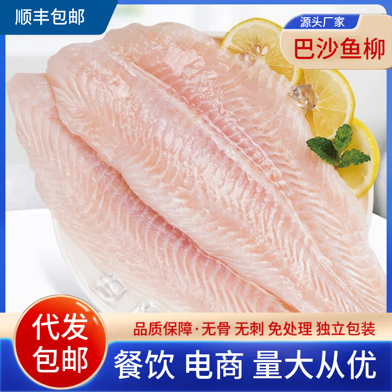 巴沙鱼柳片新鲜鲜活冷冻非龙利鱼片无骨无刺鱼肉块条整箱20斤商用