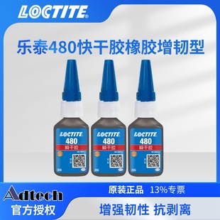 ����̩LOCTITE480�zˮ˲��ճ�Ž����������z�����z�๦���ͳ���