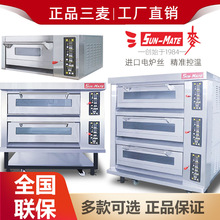 Sun-Mate珠海三麥烤箱商用大容量烘爐面包烘爐比薩蛋糕電烤爐