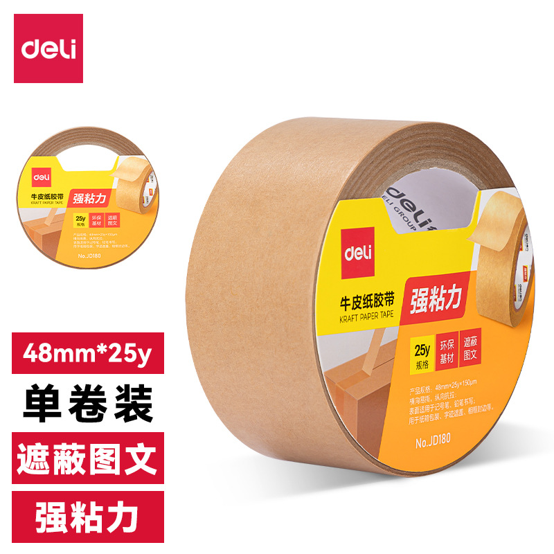 得力JD180牛皮纸封箱胶带48mm*25y*150μm(棕色)(1卷/筒)