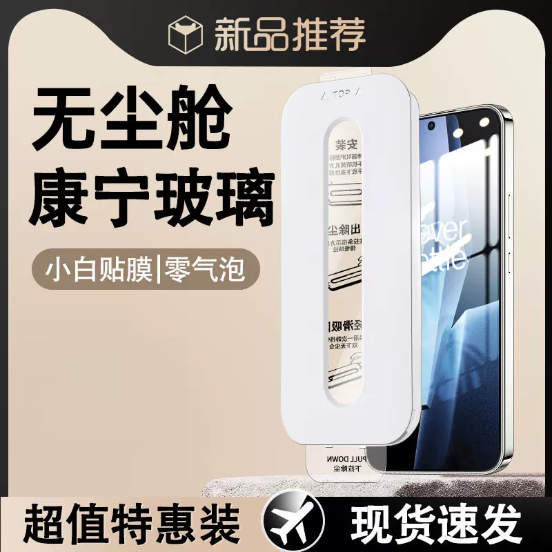 适用一加ace5钢化膜无尘仓一加Ace5Pro小白无尘仓Ace5 至尊版贴膜