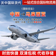 马来西亚国际物流运输空派海派双清包税时效便捷代收存储综合物流