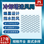 冷却塔用PVC材质进风网防止落叶菱形小孔加厚塑料网片现货防护网