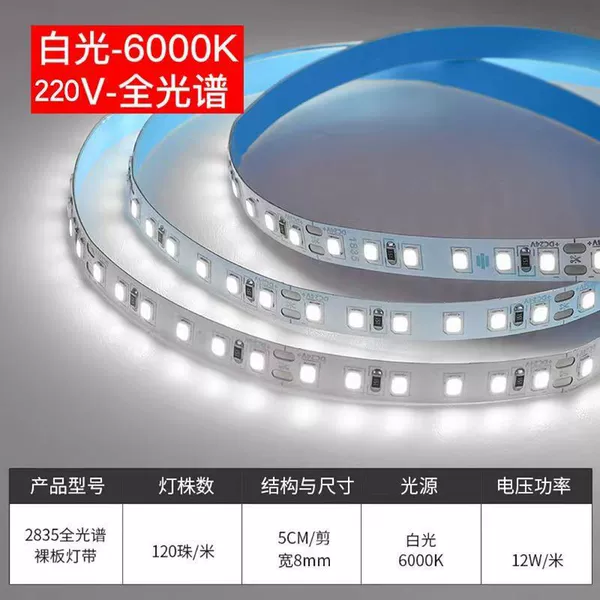 220v bare board-self-adhesive 120D [white light]