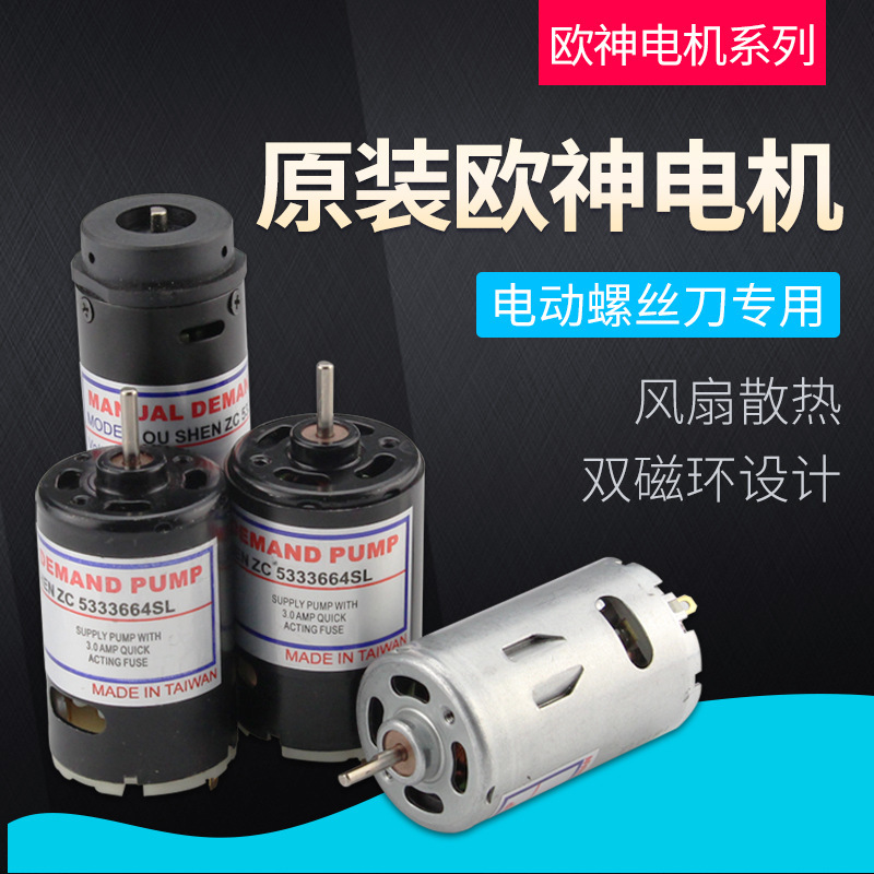 Oushen electric screwdriver motor OS-802/800/801/5D25/6C35/4C/5C/6D electric batch motor