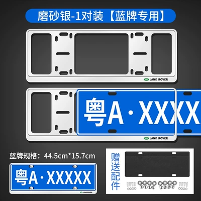 Suitable for Land Rover License Plate License plate holder/license plate holder - double-layer-inner-track-land-rover-silver-exclusive-for-blue-cards