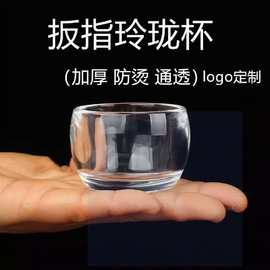 加厚水晶扳指杯单杯水晶杯主人杯茶杯玻璃杯子茶具防烫轻奢客杯
