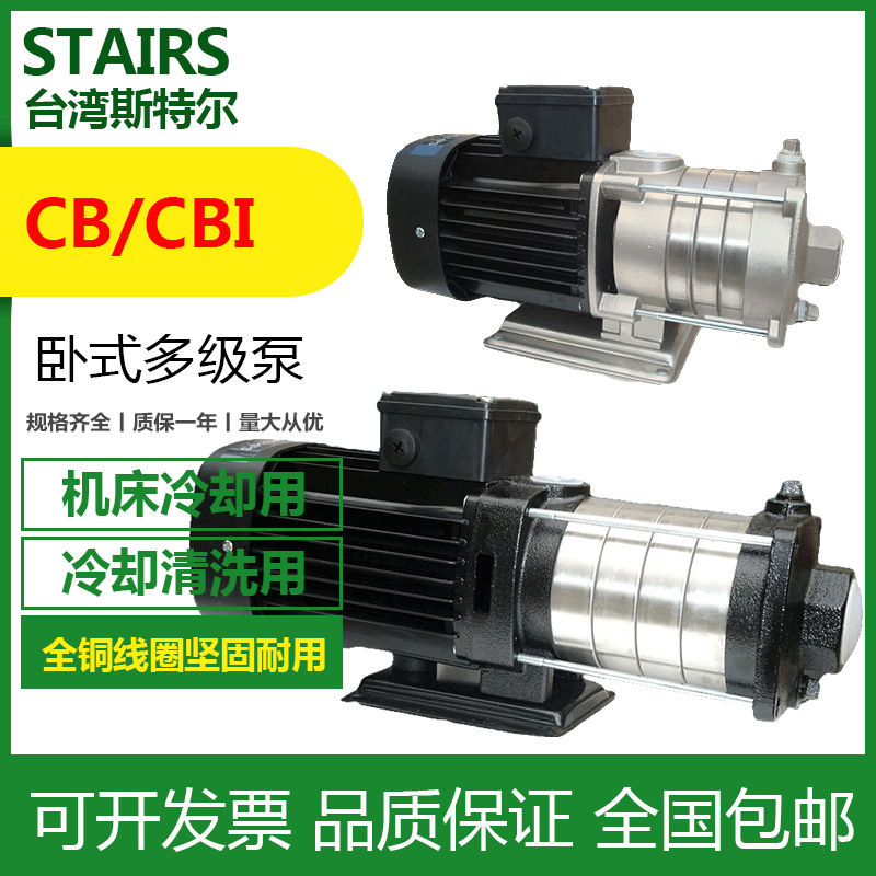 CB12-30台湾斯特尔STAIRS热水循环泵污水离心泵
