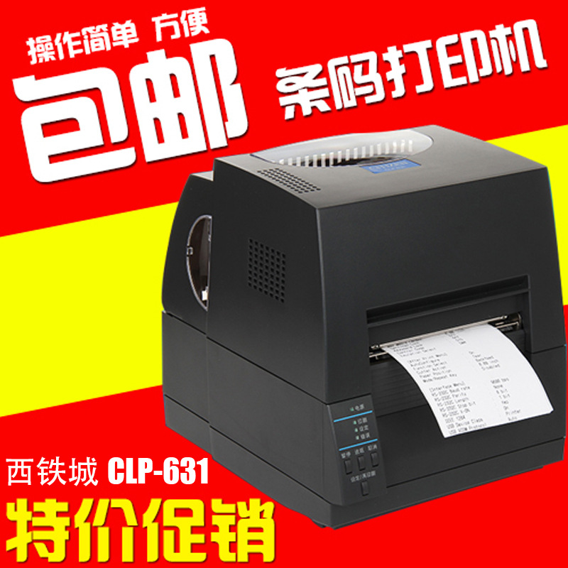 citizen西铁城CLP-631条码标签打印机高性能热敏不干胶打印机