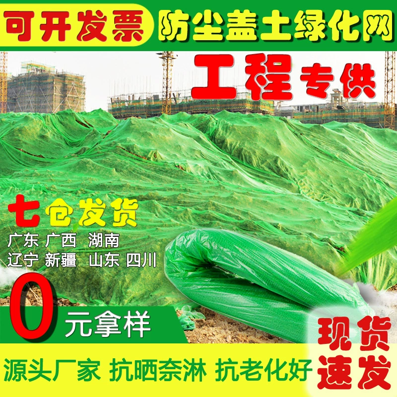 Сетка для укрытия почвы, сетка для озеленения строительных площадок, сетка для укрытия песка, сетка для укрытия угля, зеленая шифрованная пылезащитная сетка, зеленая сетка для угольных шахт, сетка для укрытия почвы.