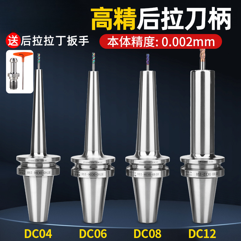 bt40后拉式刀柄bt30后拉刀柄深腔bt50锥度cnc DC04 06 08 12