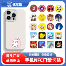 nfc超薄芯片贴手机门禁卡贴ic电梯卡ID卡贴可复制cuid门禁卡贴纸