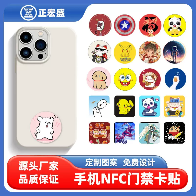 nfc超薄芯片贴手机门禁卡贴ic电梯卡ID卡贴可复制cuid门禁卡贴纸