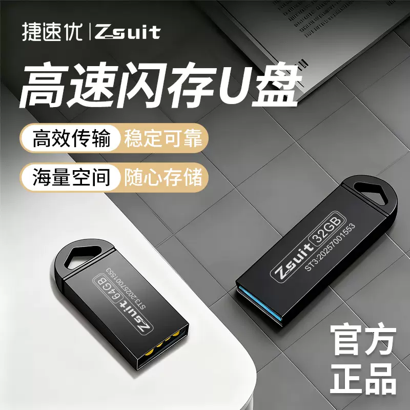 捷速优u盘32g高速金属优盘闪存64g手机电脑usb3.0存储u盘车载音乐