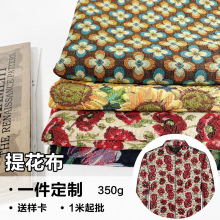 现货色织提花布料tapestry衣服开版服装定 制背包沙发服装面料