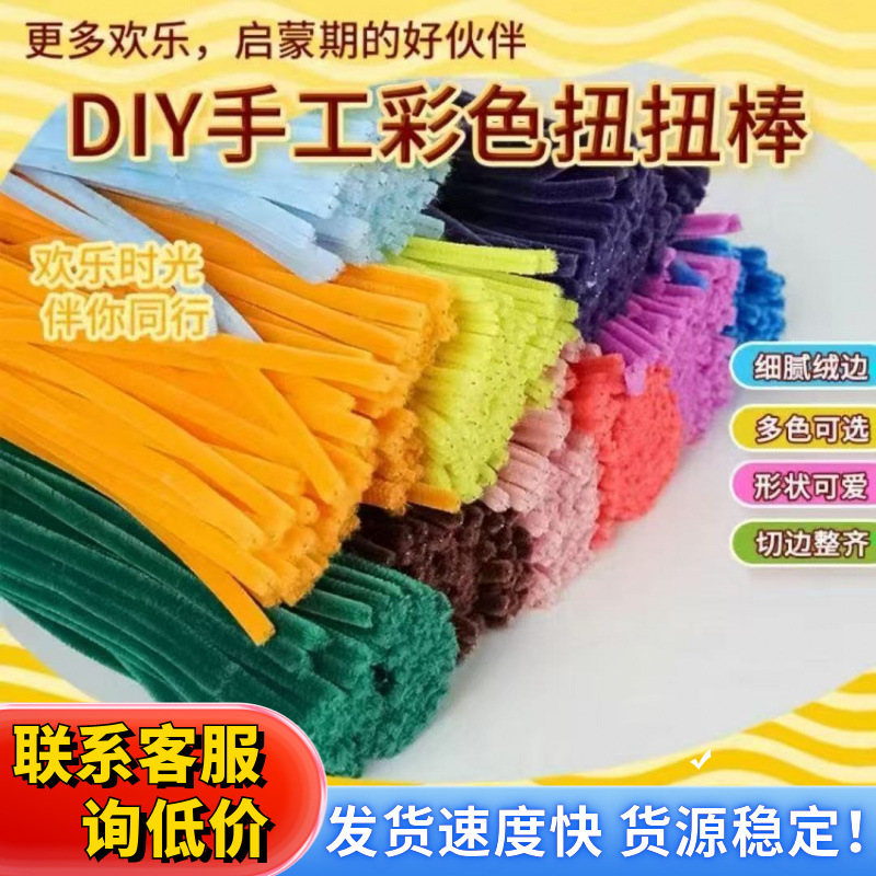 扭扭棒加密毛根条马卡龙色手工幼儿园手工编织材料包diy创意制作