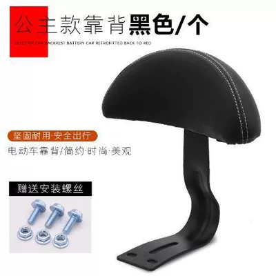 Cushion Battery Vehicle Modified – Electric car rear backrest - black-princess-style-backrestpiece-with-screws-included-model