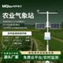 智能气象监测自动监测仪