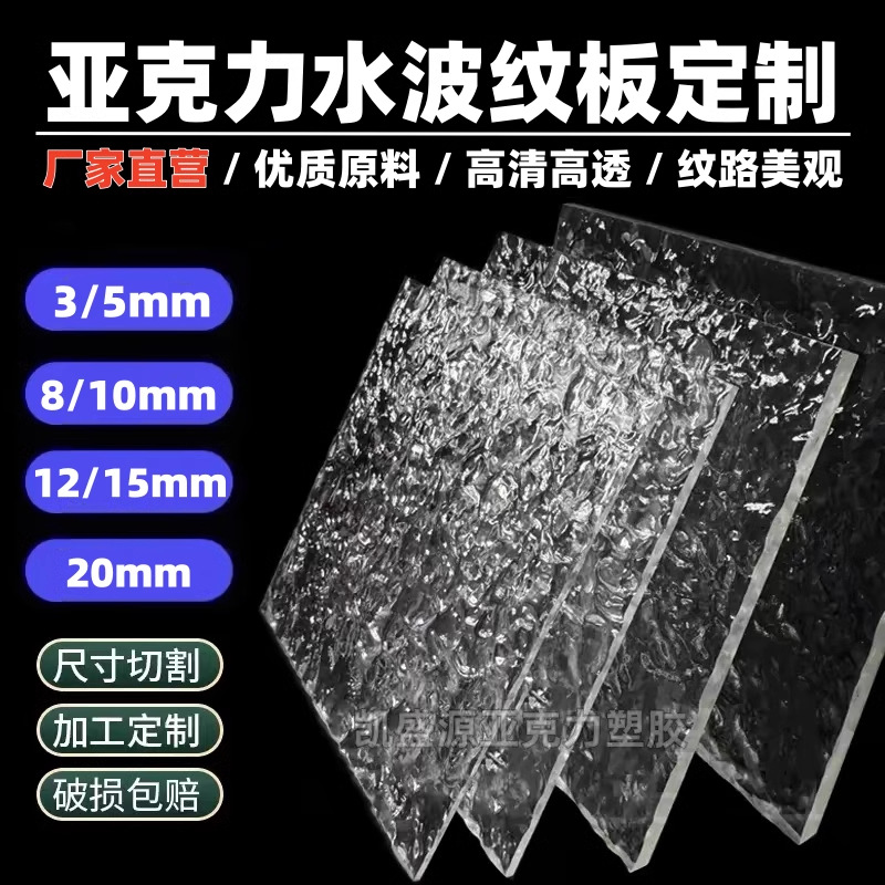 高透亚克力板diy石头纹波纹条纹加工UV屏风隔断广告牌展示柜