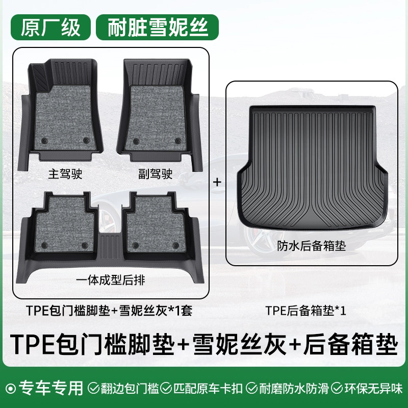 Universal Foot Pad | Magotan TPE Car Floor - double-layer-set-pure-gray-chenille-tpe-door-sill-floor-mats-trunk-mat