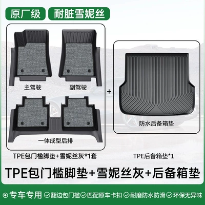 Universal Foot Pad | Blanket A4L Magotan Q5L - double-layer-package-pure-gray-snowy-tpe-bag-threshold-mat-trunk-mat