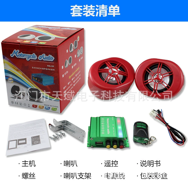 Мотоцикл Аудио Противоугонное устройство mp3 автомобиль mp3 электрический автомобиль автомобиль аудио мотоцикл аудио mp3 mp3