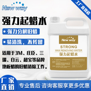 Strong wax water pvc floor rubber terrazzo floor wax wax remover quickly remove old wax without residue