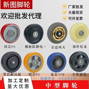 3 inch 4 inch 5 inch Pu wheel anti-static single wheel rubber wheel nylon wheel high temperature resistant caster aluminum core polyurethane wheel