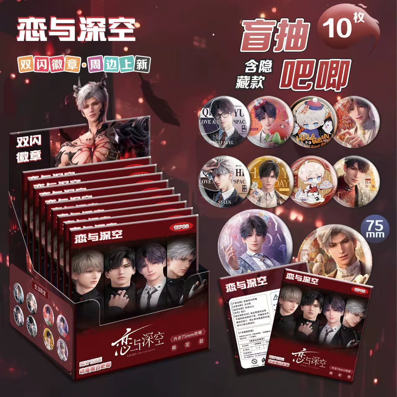 Blind Box Badge Set, 75 mm Double-Sided Flash Buttons, anime random single or 10-box options
