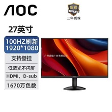 AOC  24/27寸电脑屏幕100hz IPS台式机电脑显示器液晶屏办公游戏