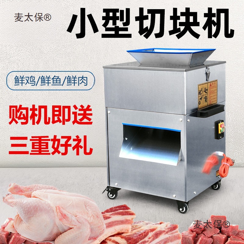 全自动切鸡块机小型商用剁鲜鸡鸭鹅鱼鸡腿肉丁砍鸡机切块机麦太保