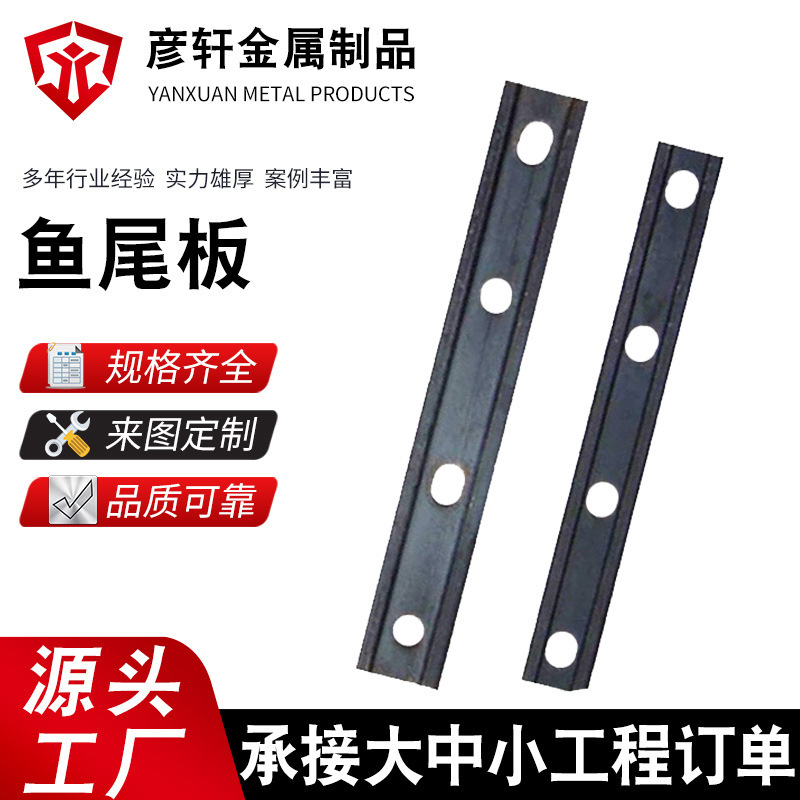 Railway Clamp Plates, Track Joint Clamp Plates, Fish Tail Plates, Insulated Railway Clamp Plates, Insulated Fish Tail Plates, Direct Sales from the Manufacturer