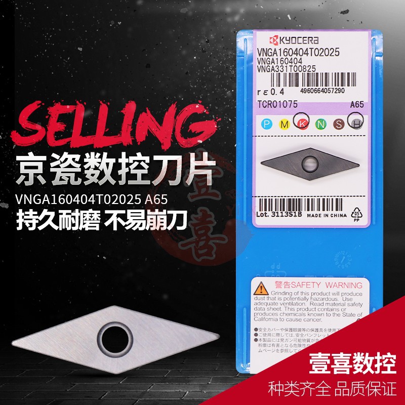 日本京瓷数控机床刀具刃具车刀片粒VNGA160408/160404T02025-A65