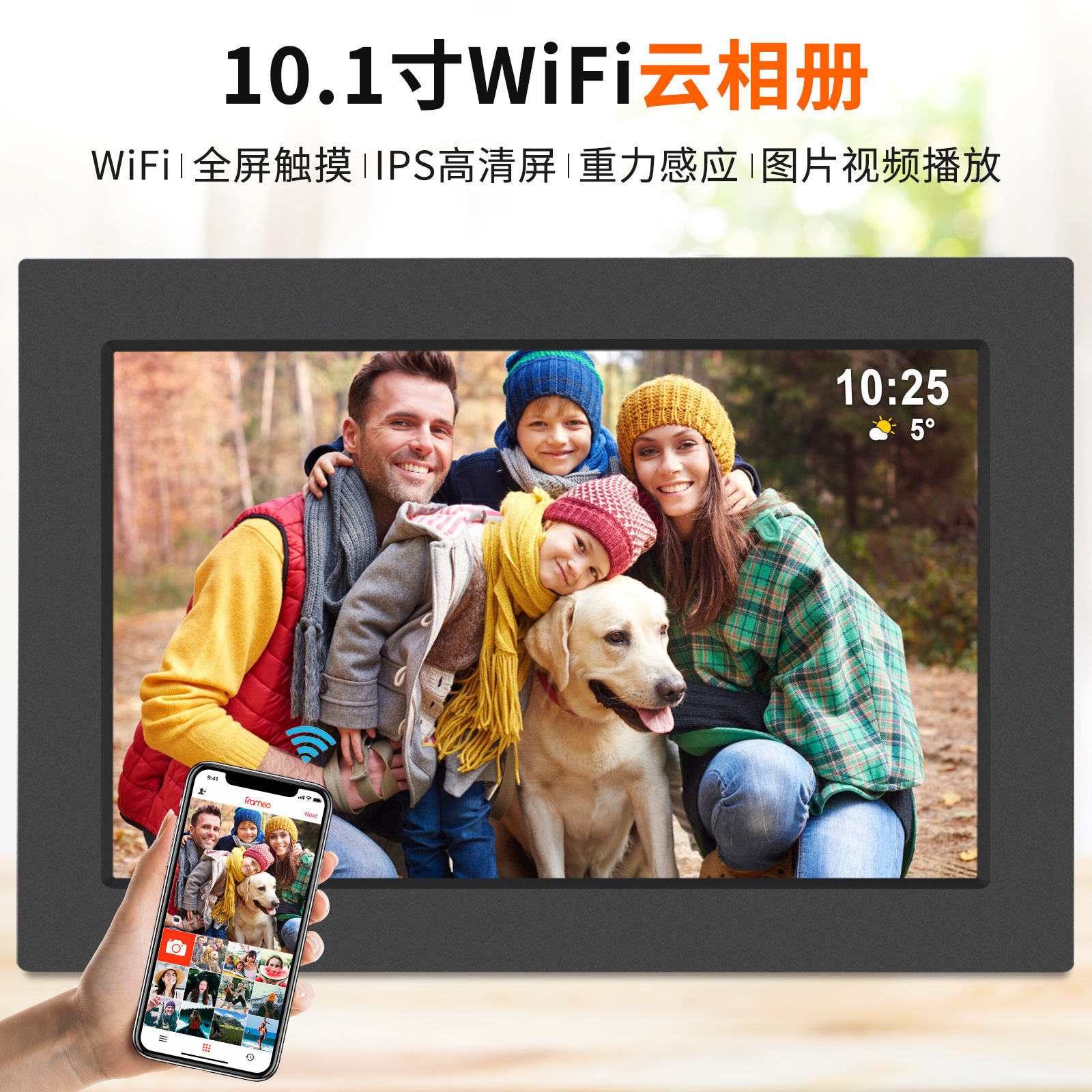 WIFI智能数码相框10.1寸高清电子云相册视频图片播放器触屏广告机