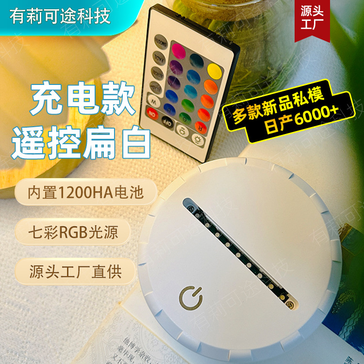 Amazon hot sale colorful 3D night light charging flat white base creative Net red LED acrylic night light