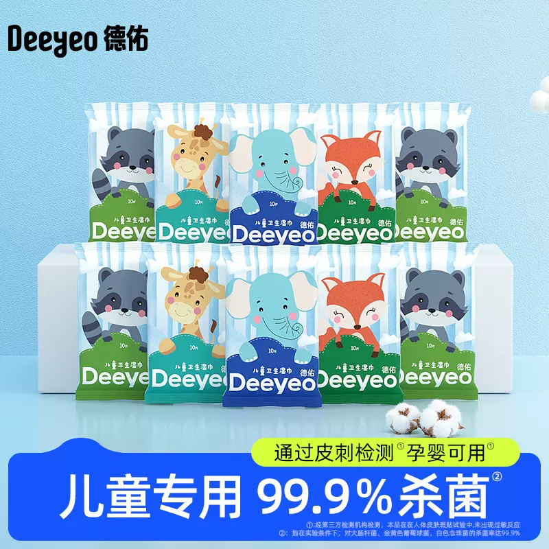德佑儿童湿巾随身便携小包装学生儿童清洁卫生专用非酒精湿巾