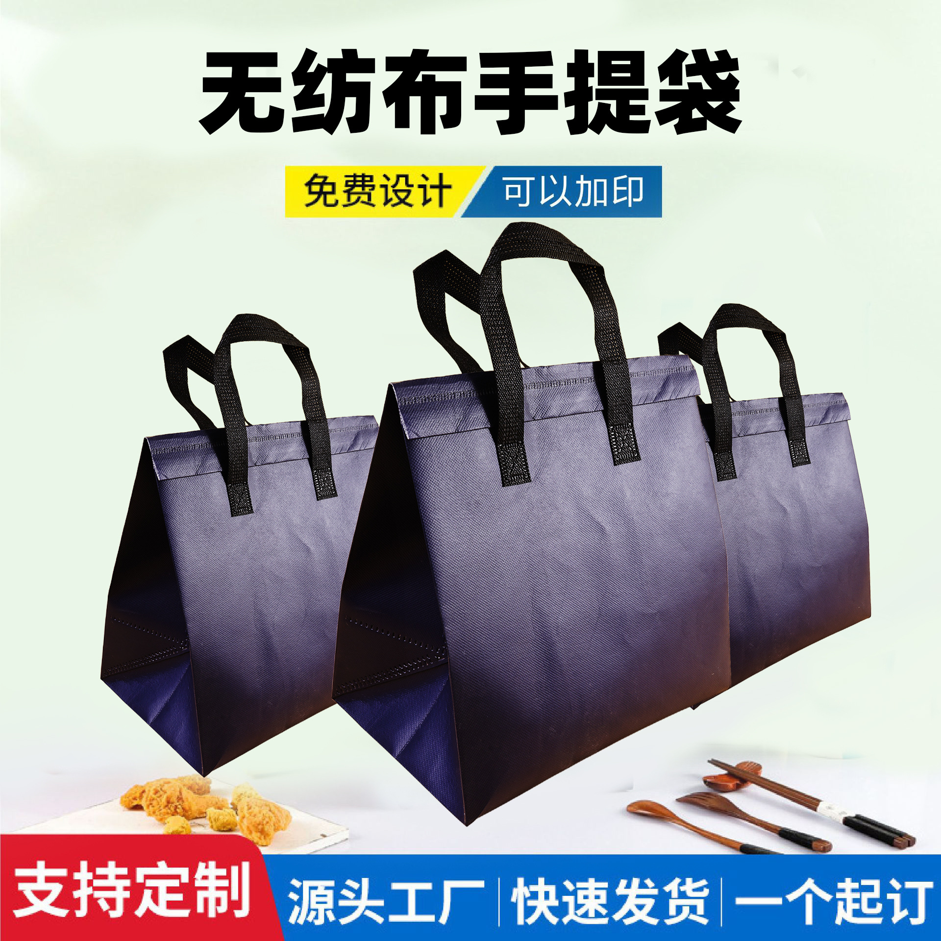 无纺布袋外卖打包袋餐饮小吃包装袋