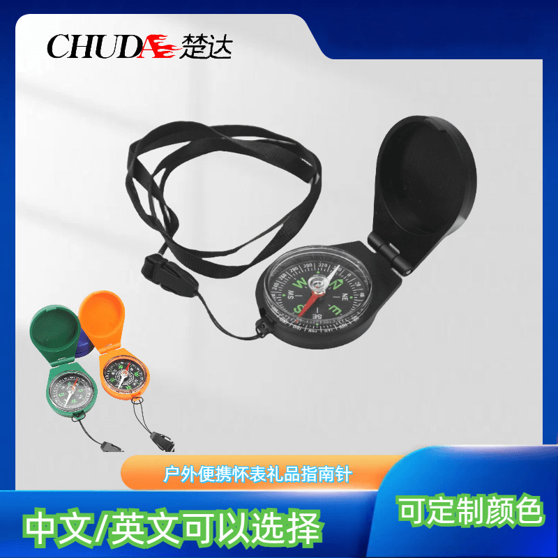 楚达 怀表型 黑色翻盖指针式英文指北针 注油塑料指南针 DC45-8