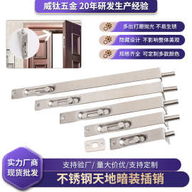 七字插销 不锈钢天地插销暗装 隐藏式防盗对开子母防火门暗插销