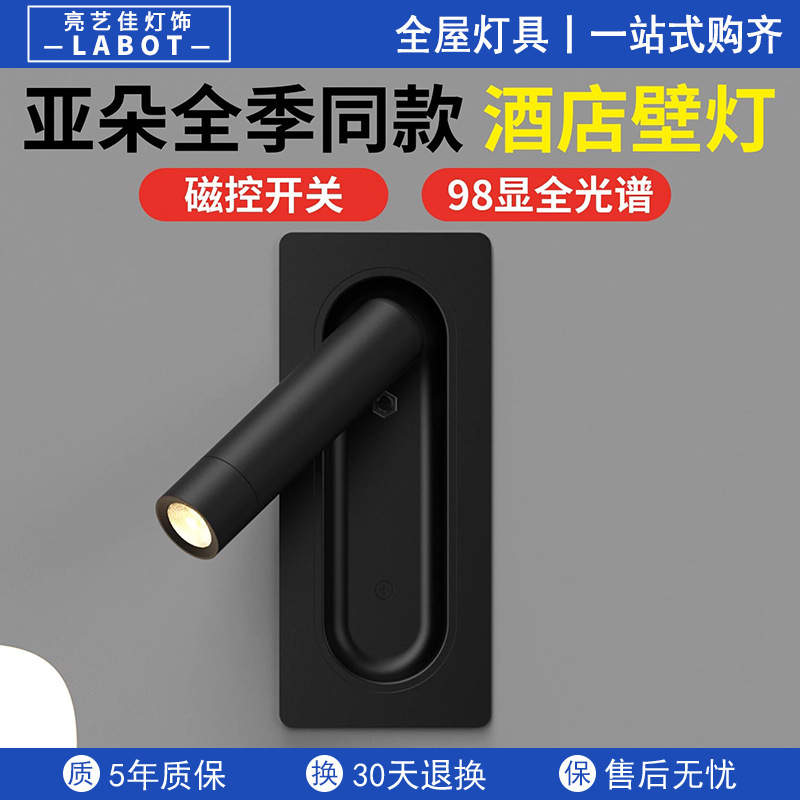 全季亚朵同款嵌入式壁灯酒店客卧室书房可旋转床头阅读装饰墙壁灯|undefined