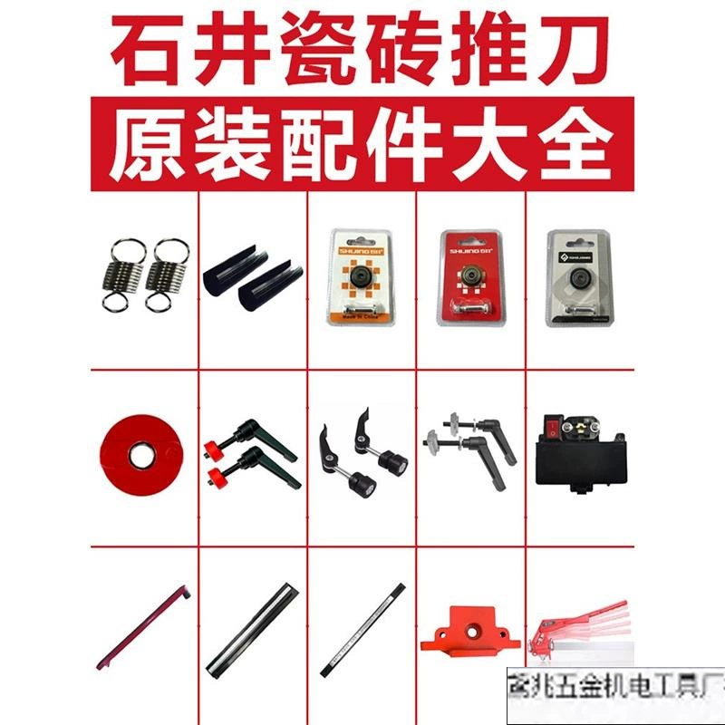 Исии плитка для пола плитка для толкателя ножи аксессуары Daquan ручной резки